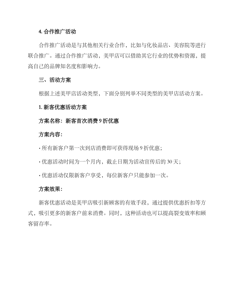美甲店活动方案格式_第2页