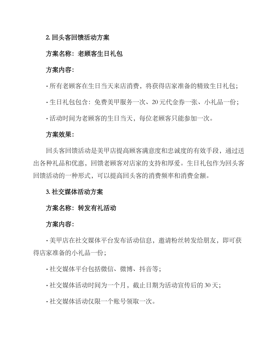 美甲店活动方案格式_第3页