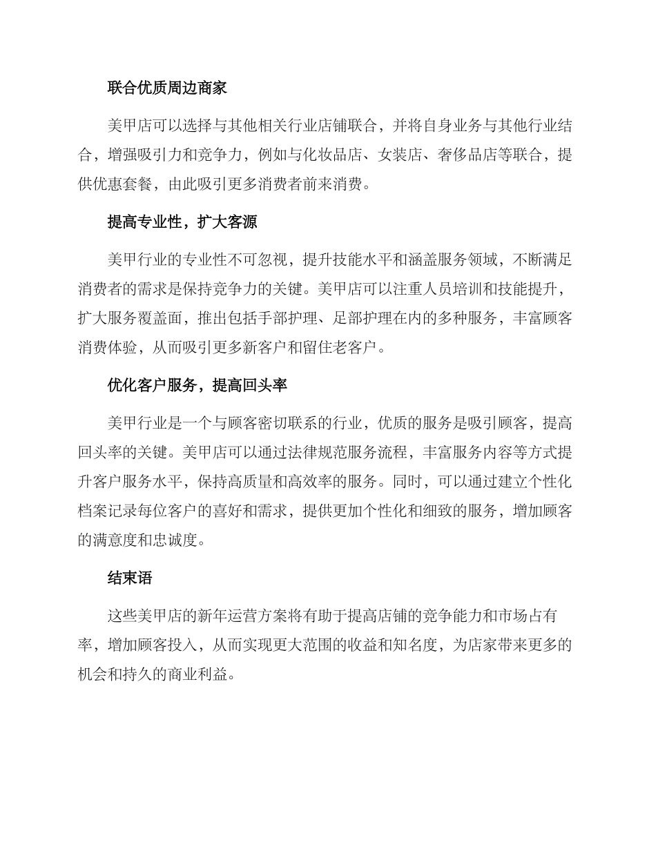 美甲店新年运营方案_第2页