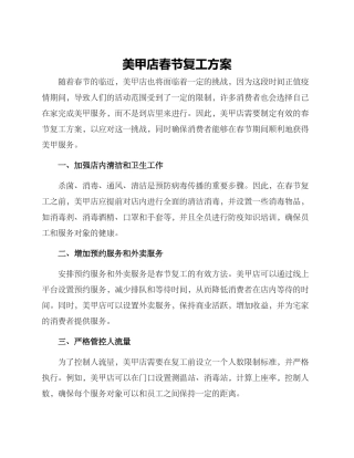 美甲店春节复工方案