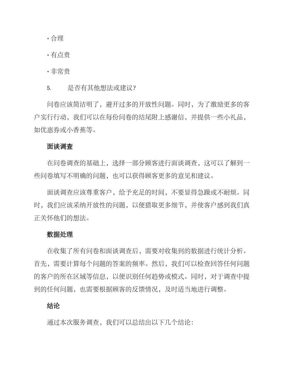 美甲店服务调查方案_第3页