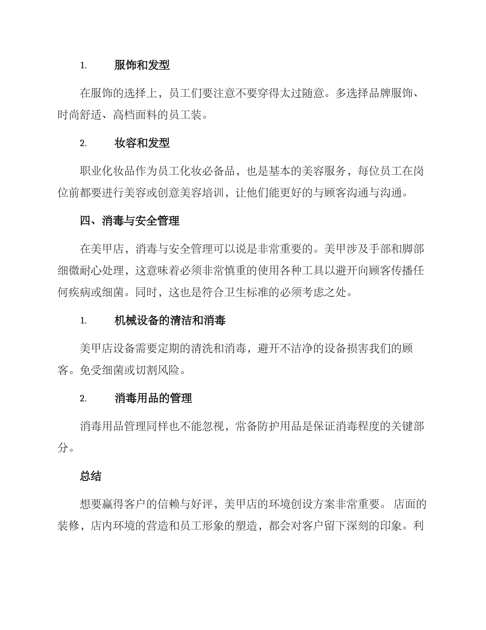 美甲店环境创设方案_第3页
