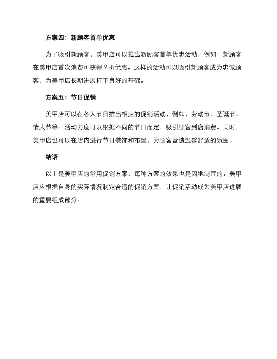 美甲店的促销方案_第2页