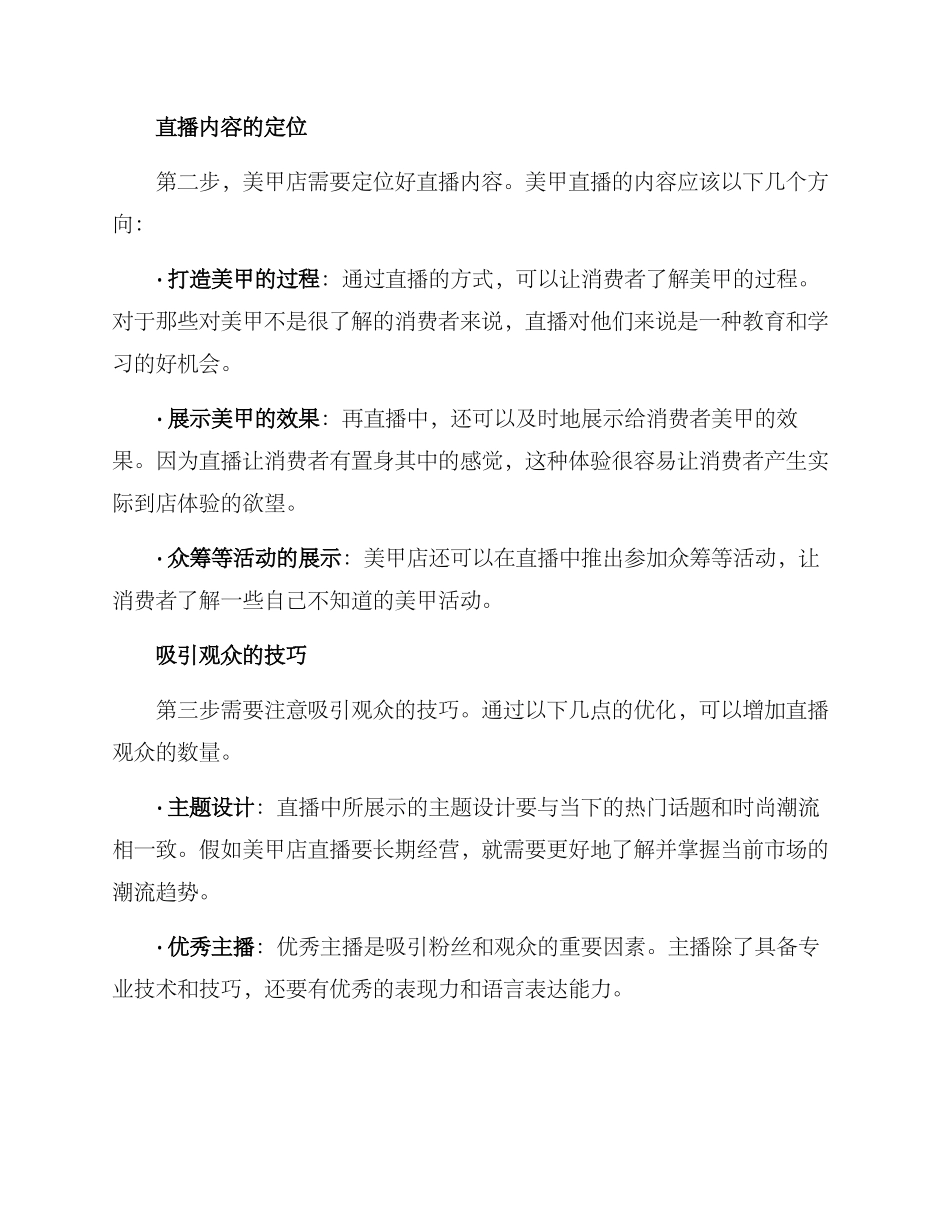 美甲店直播经营方案_第2页