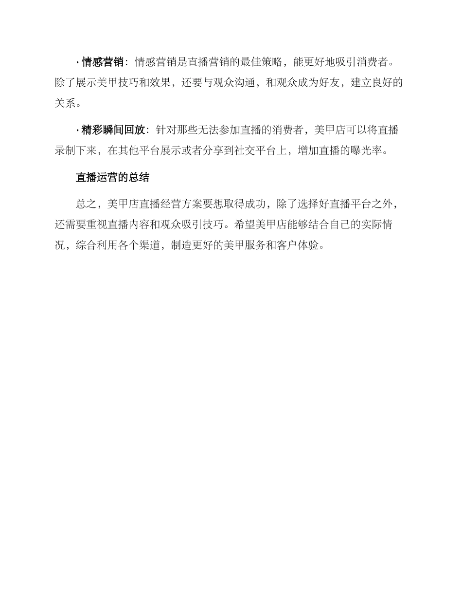 美甲店直播经营方案_第3页