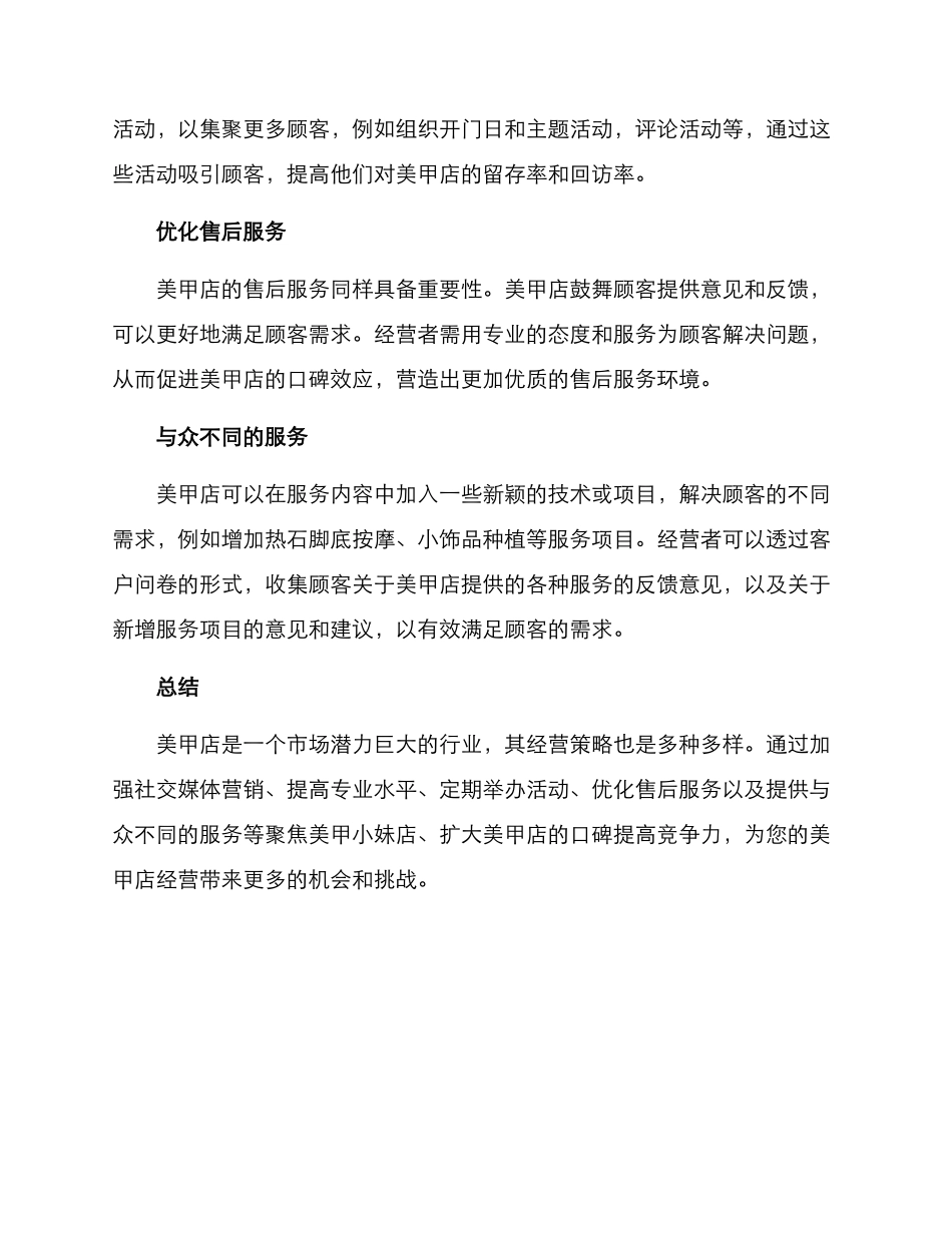 美甲店特色经营方案_第2页