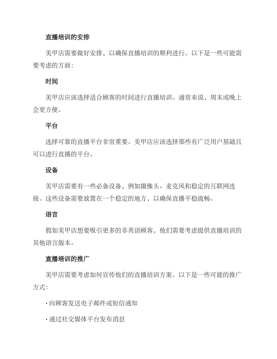 美甲店直播培训方案_第2页