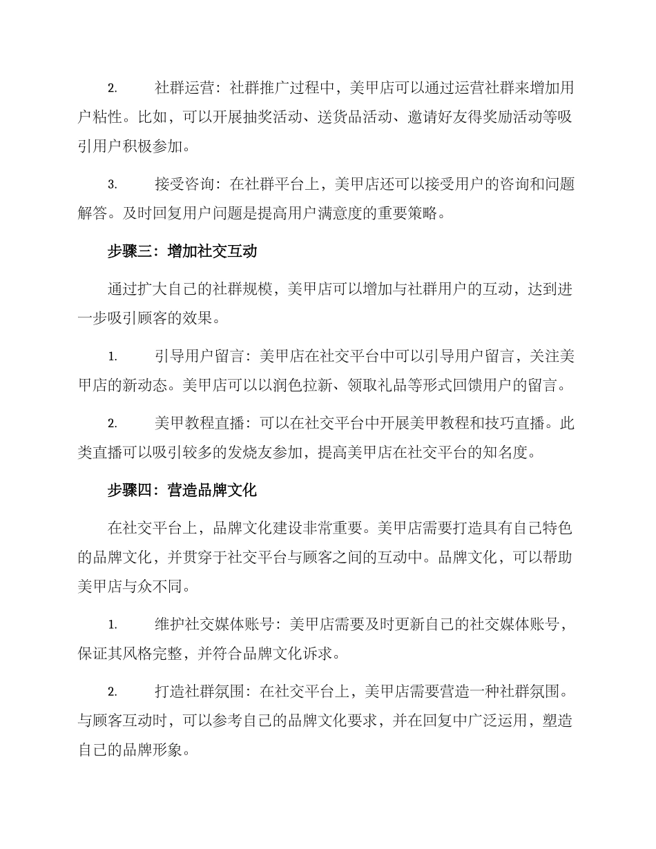美甲店社群引流方案_第2页