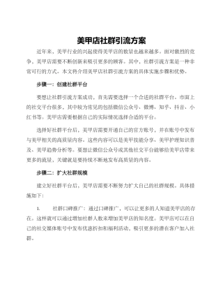 美甲店社群引流方案