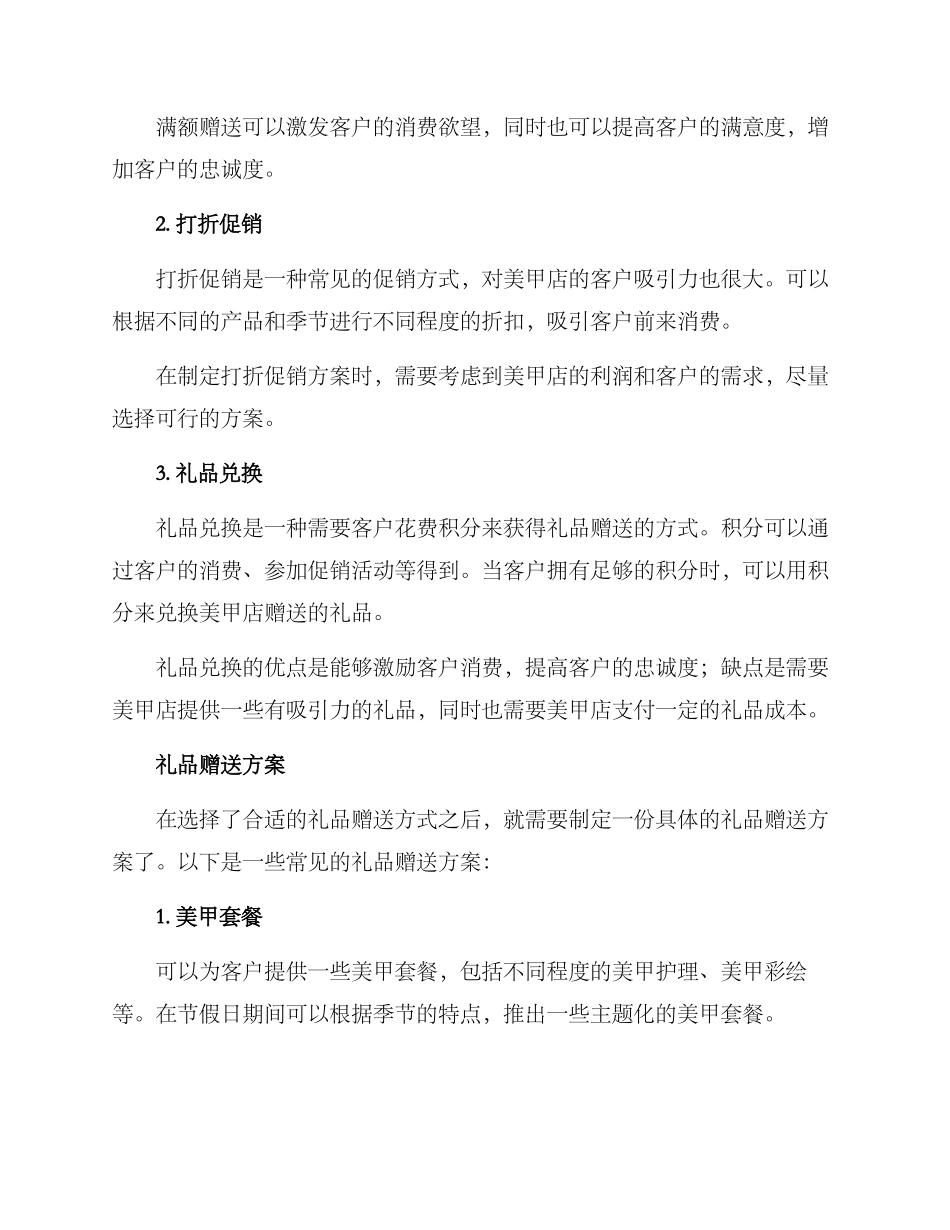 美甲店礼品赠送方案_第2页