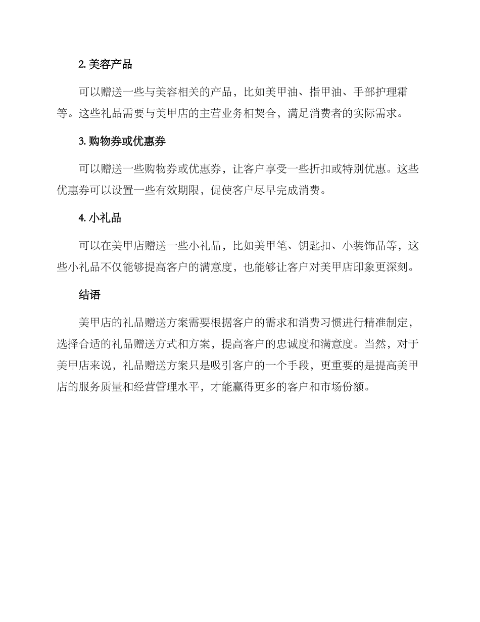 美甲店礼品赠送方案_第3页