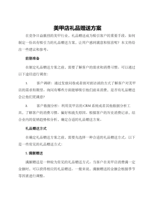 美甲店礼品赠送方案
