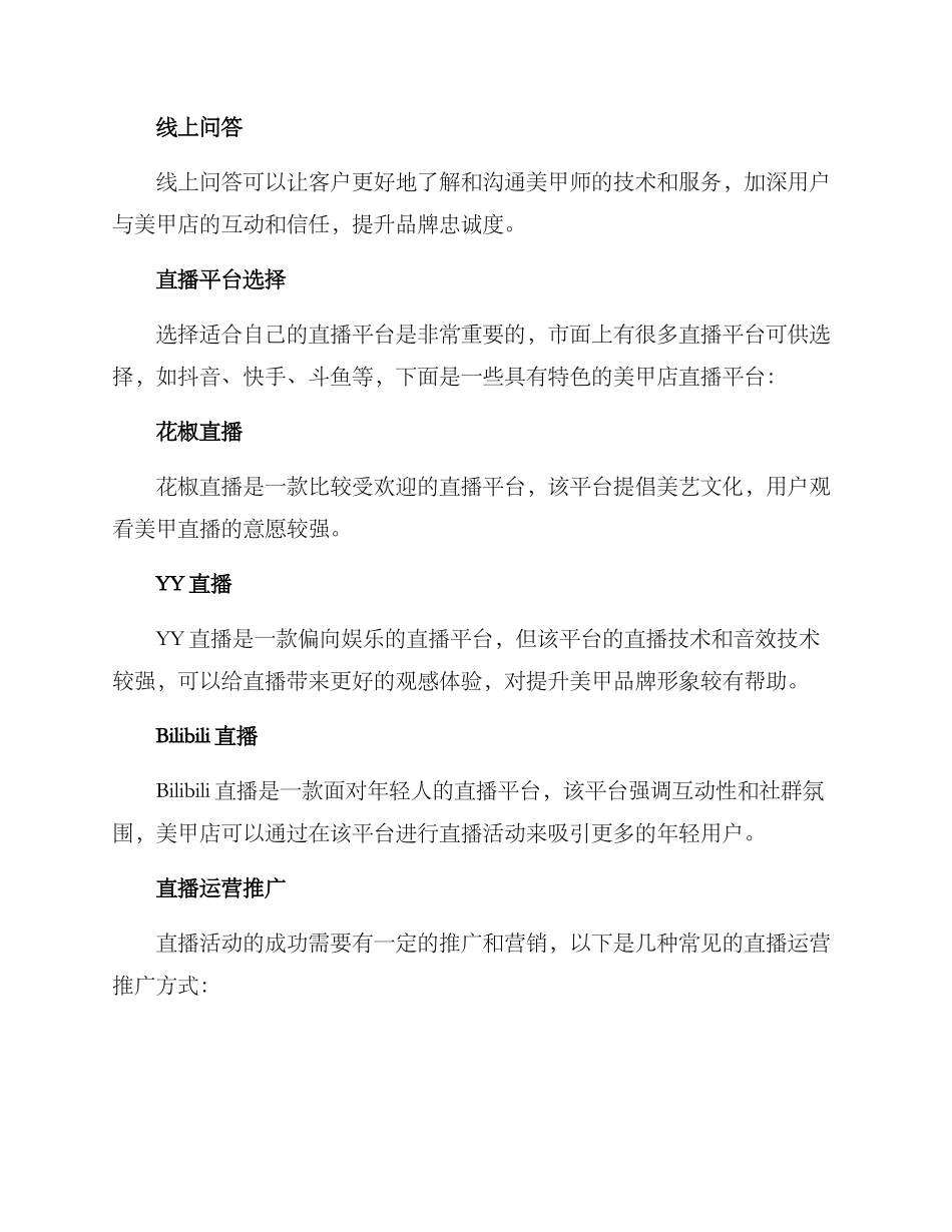 美甲店直播运营方案_第2页