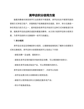 美甲店积分使用方案