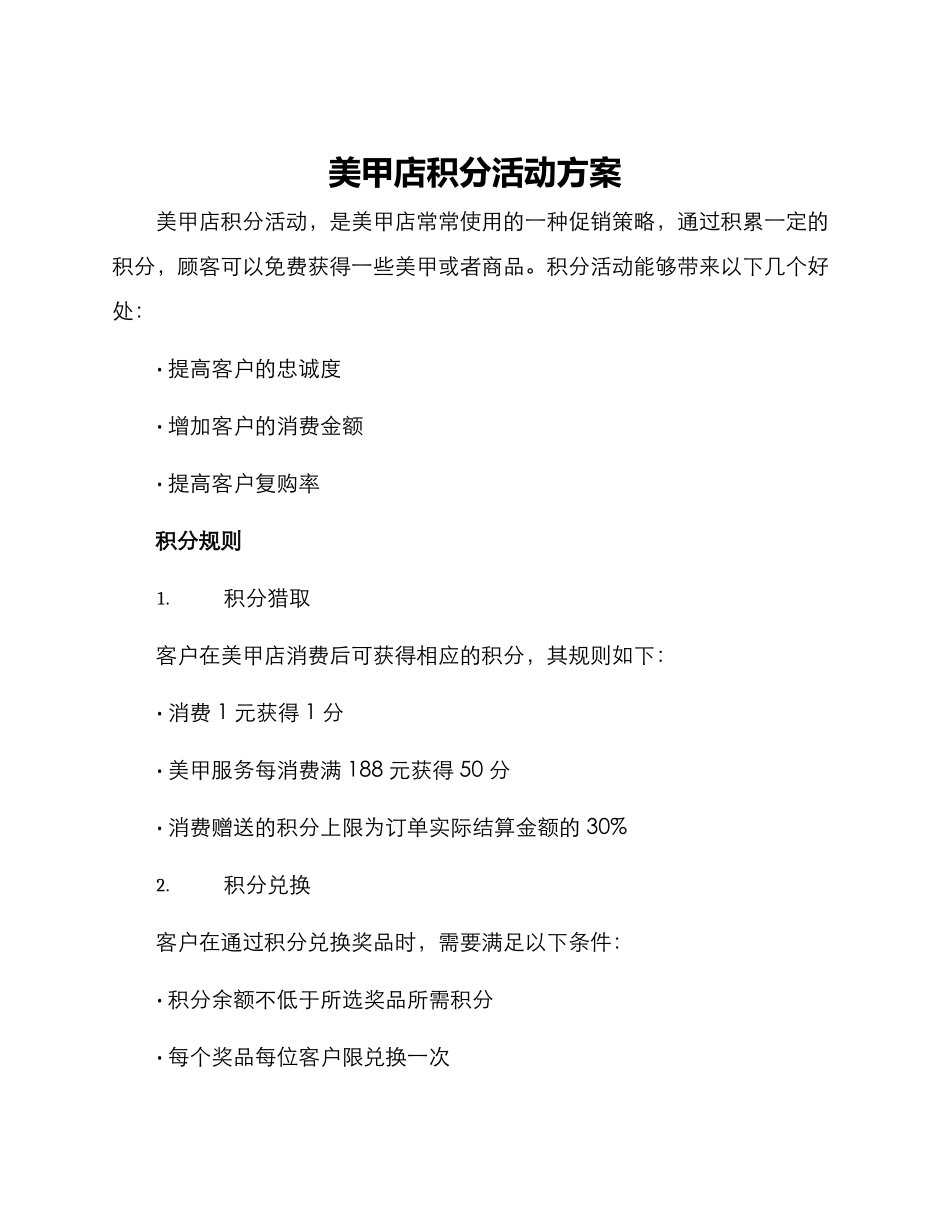 美甲店积分活动方案_第1页