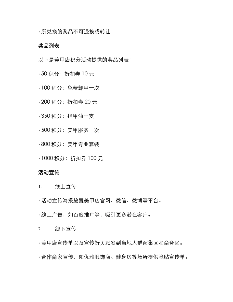 美甲店积分活动方案_第2页