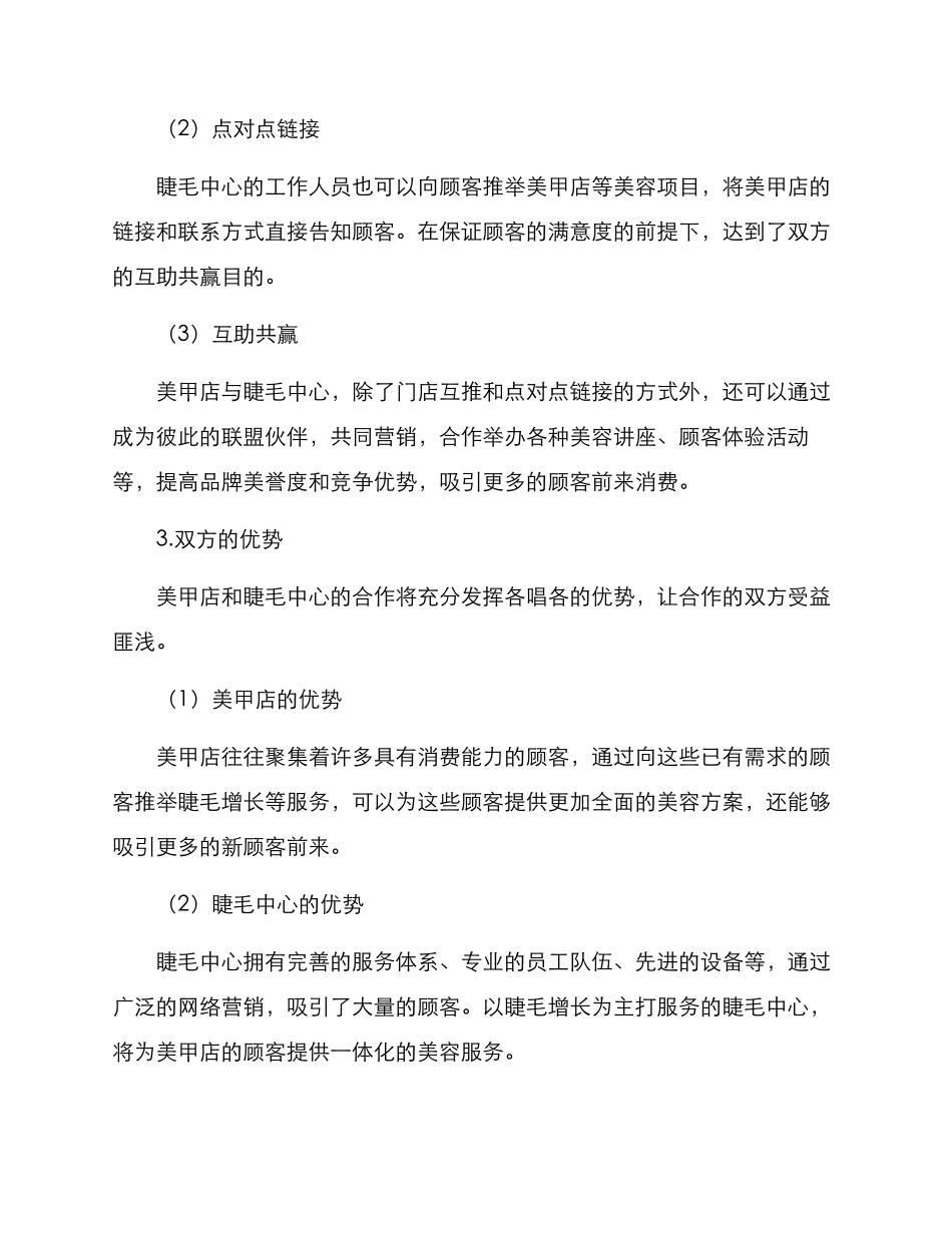 美甲店睫毛合作方案_第2页