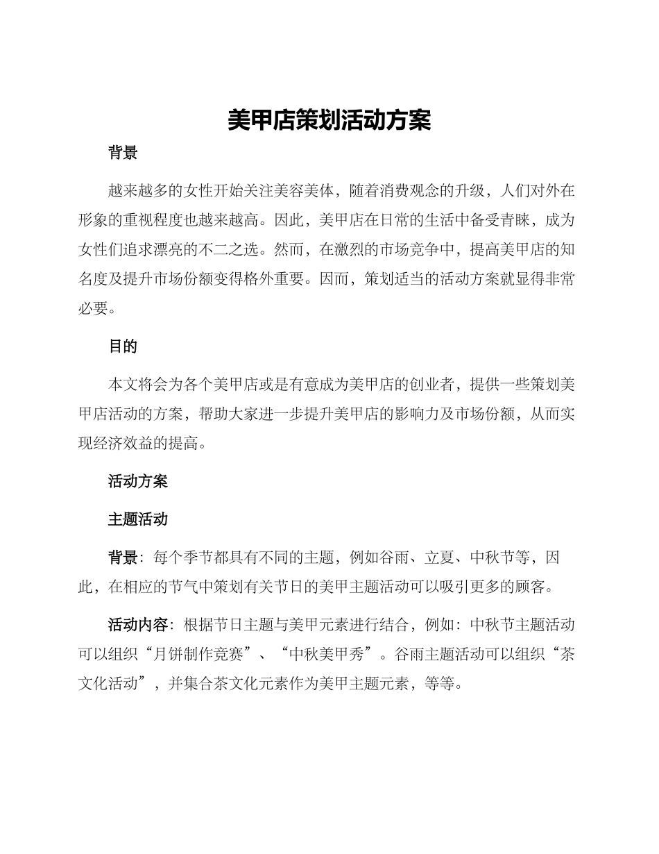 美甲店策划活动方案_第1页