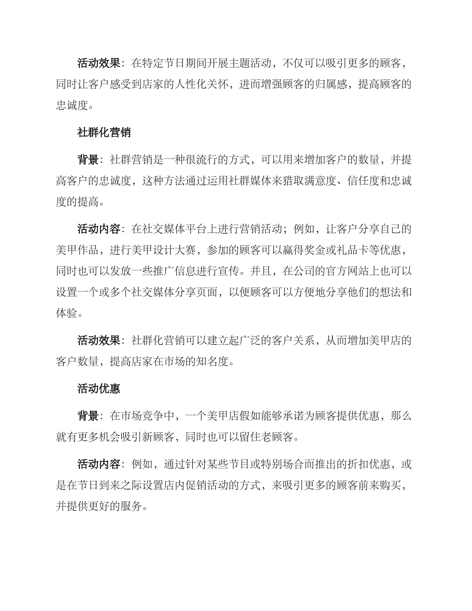 美甲店策划活动方案_第2页