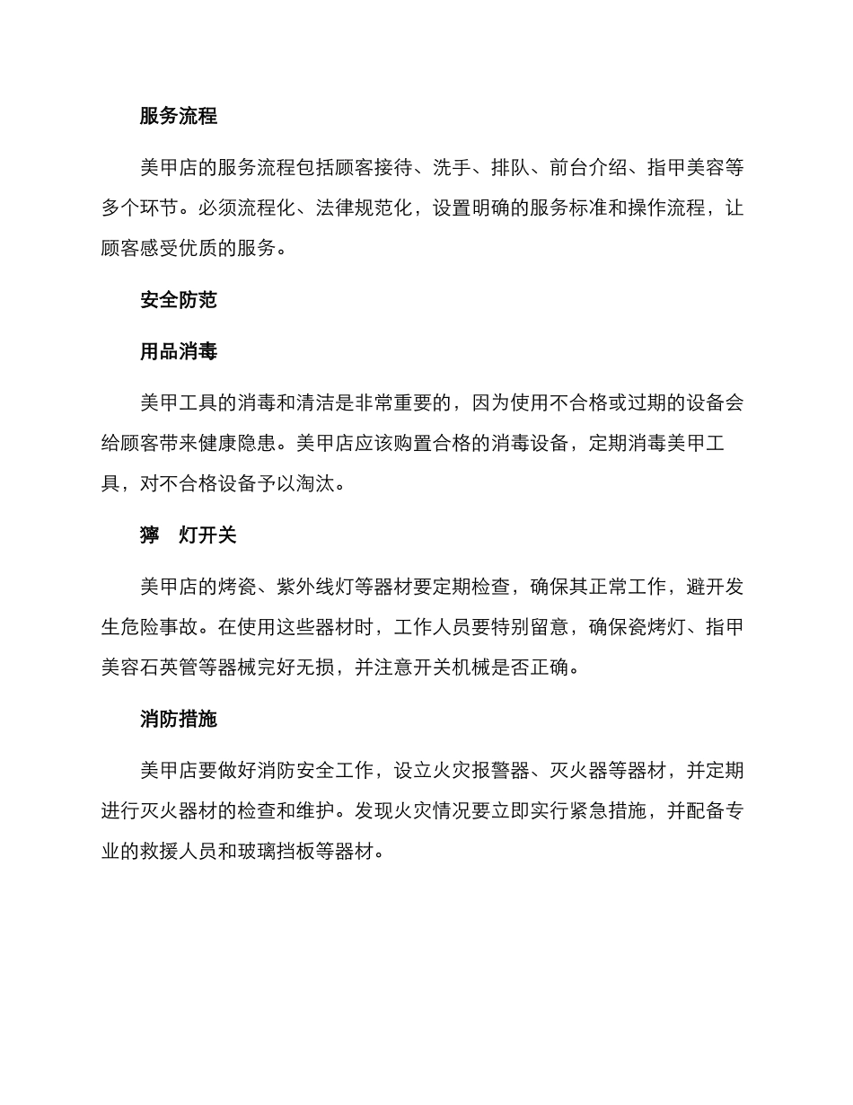 美甲店管控方案_第2页
