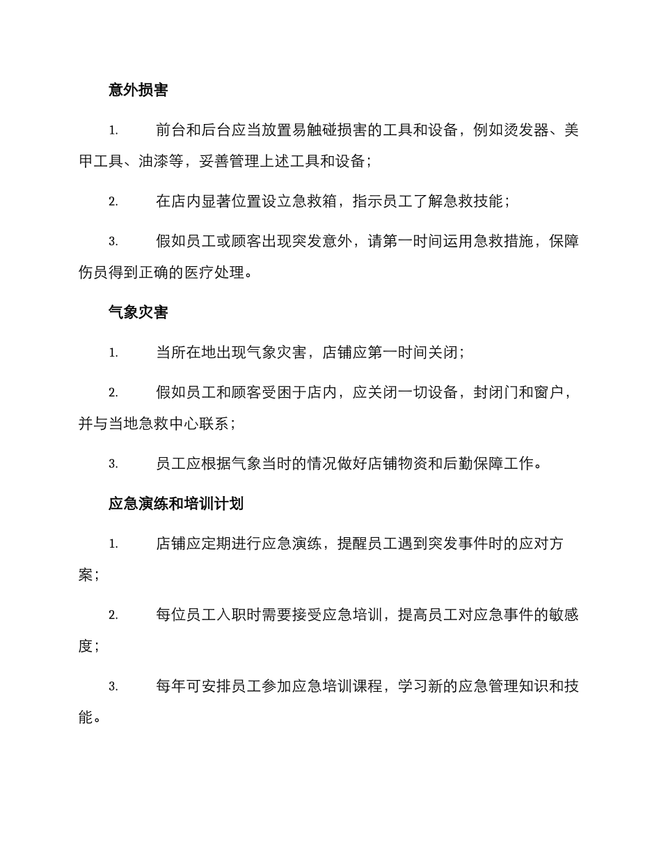美甲店管理应急方案_第2页