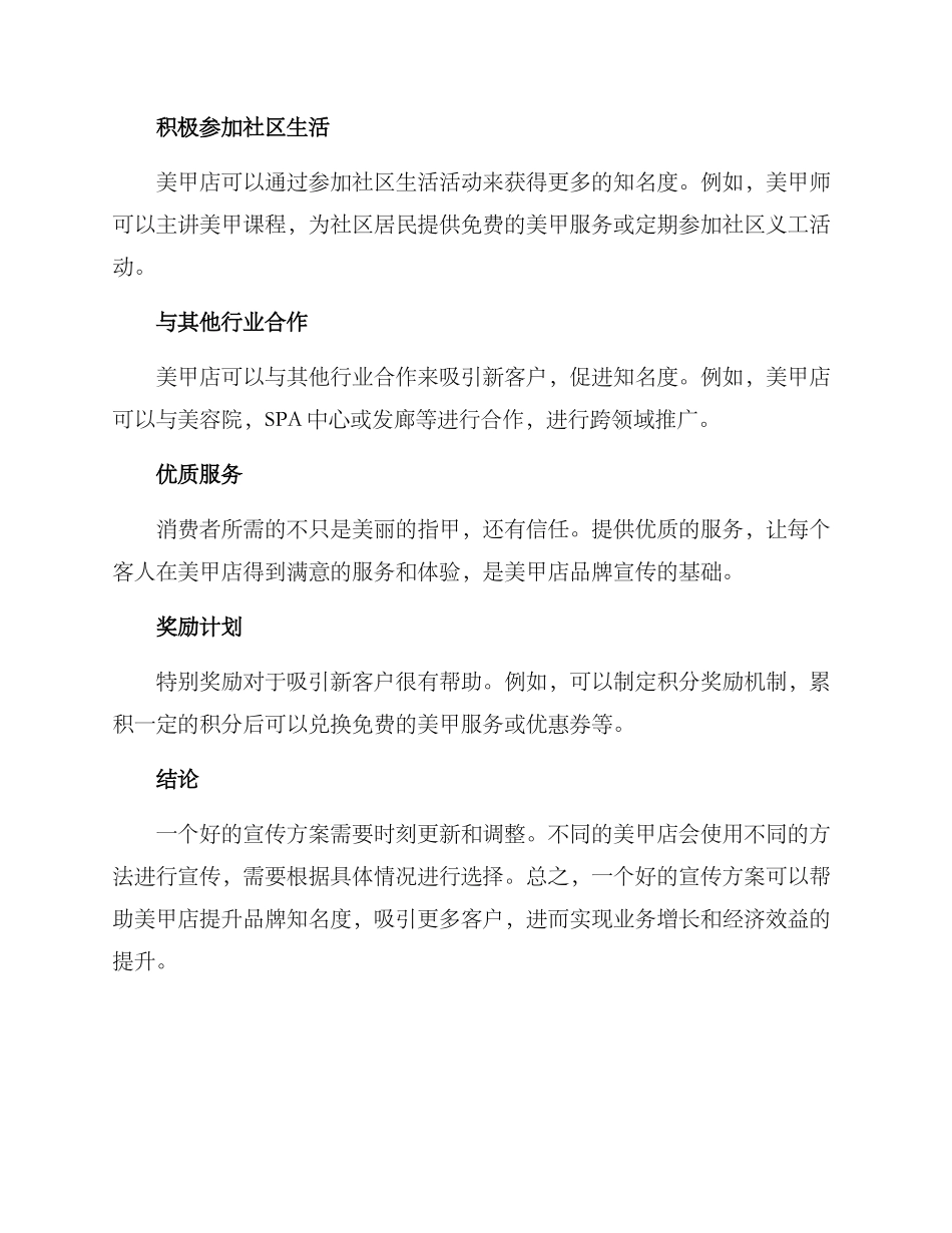 美甲店知名度宣传方案_第2页