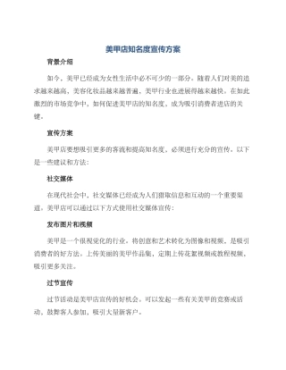 美甲店知名度宣传方案