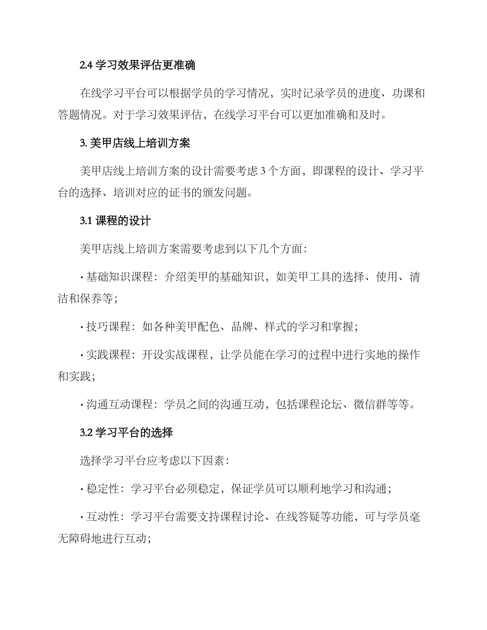 美甲店线上培训方案_第2页