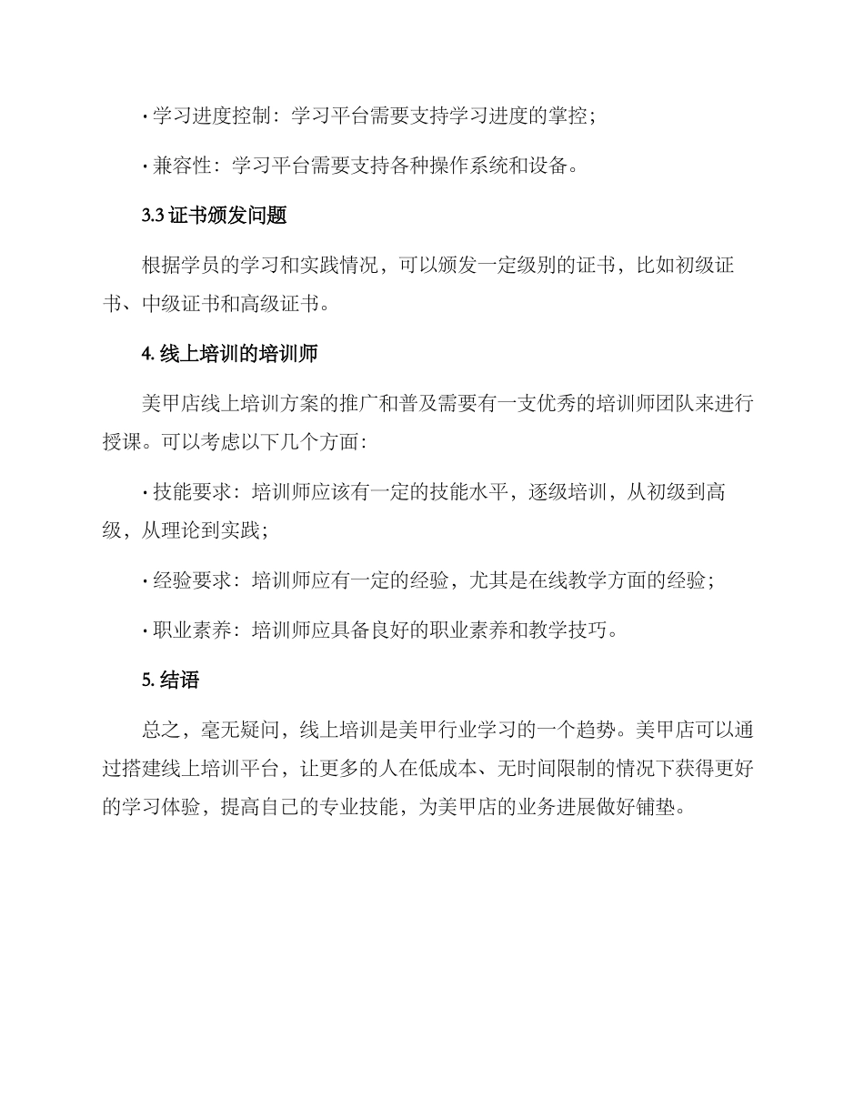 美甲店线上培训方案_第3页