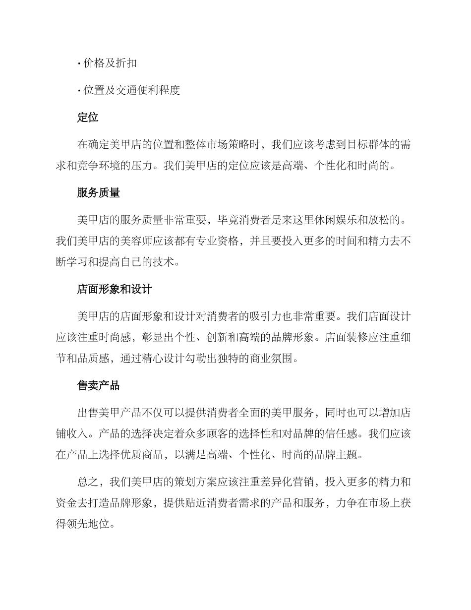 美甲店策划方案_第2页