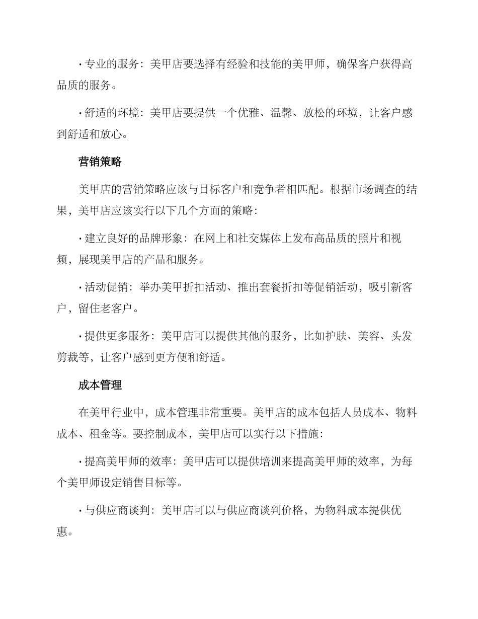 美甲店经营方案_第2页