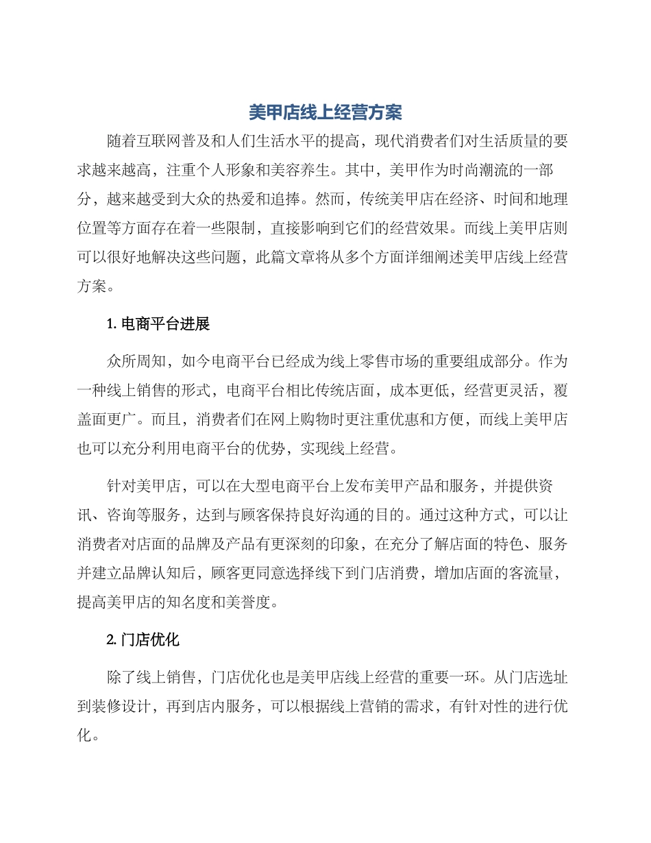 美甲店线上经营方案_第1页