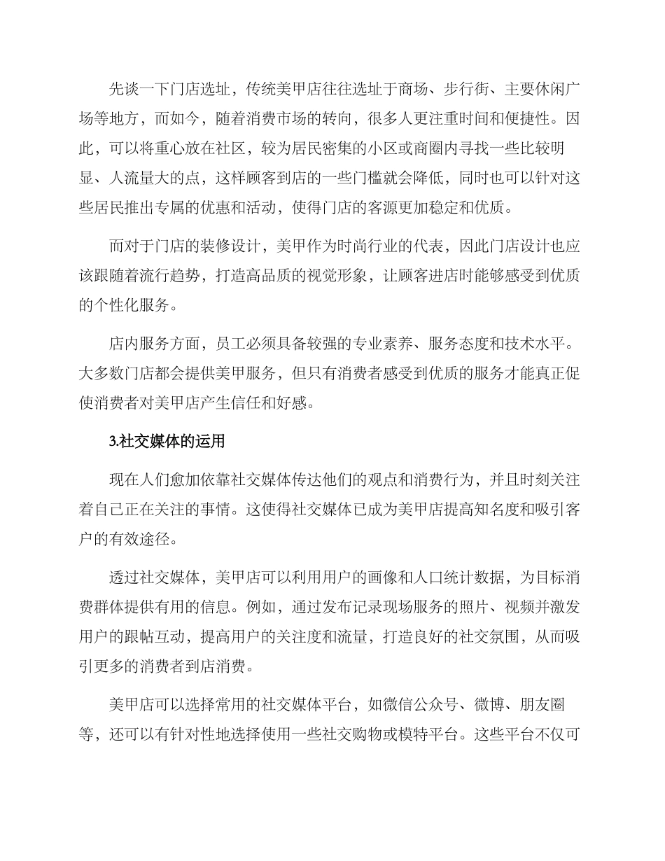 美甲店线上经营方案_第2页