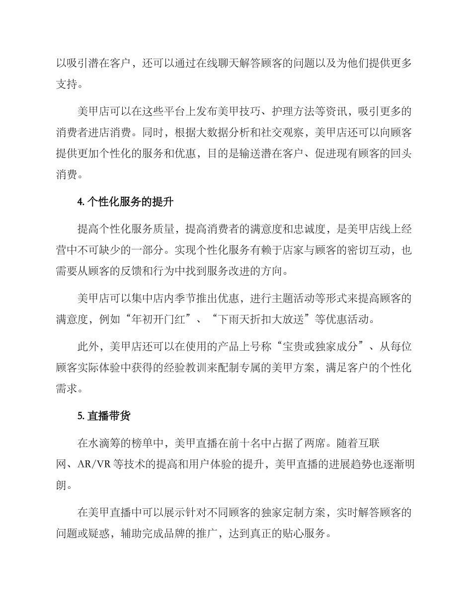 美甲店线上经营方案_第3页