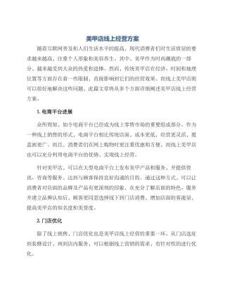 美甲店线上经营方案