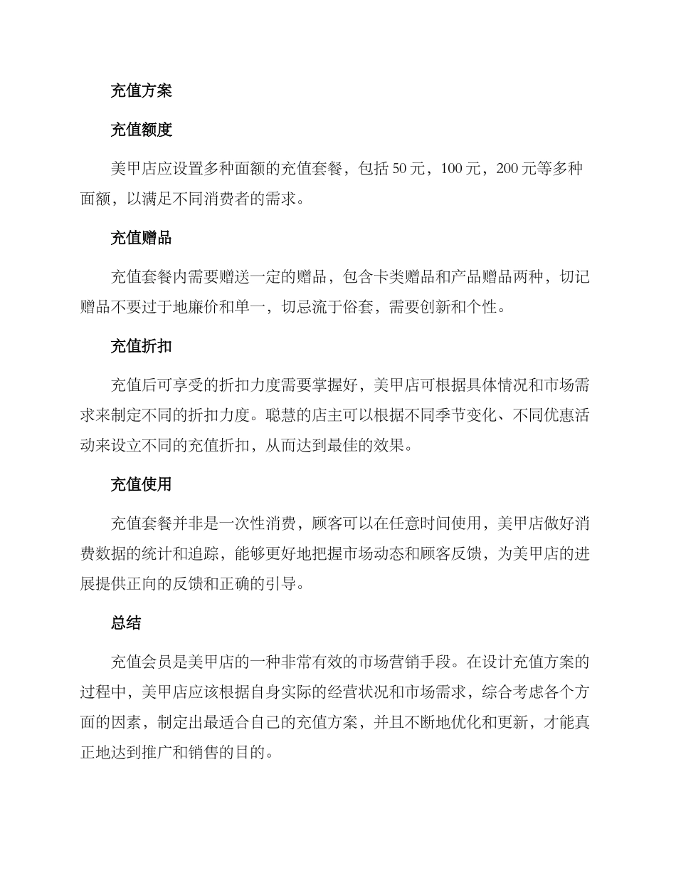 美甲店综合店充值方案_第2页