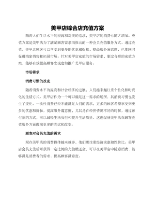 美甲店综合店充值方案