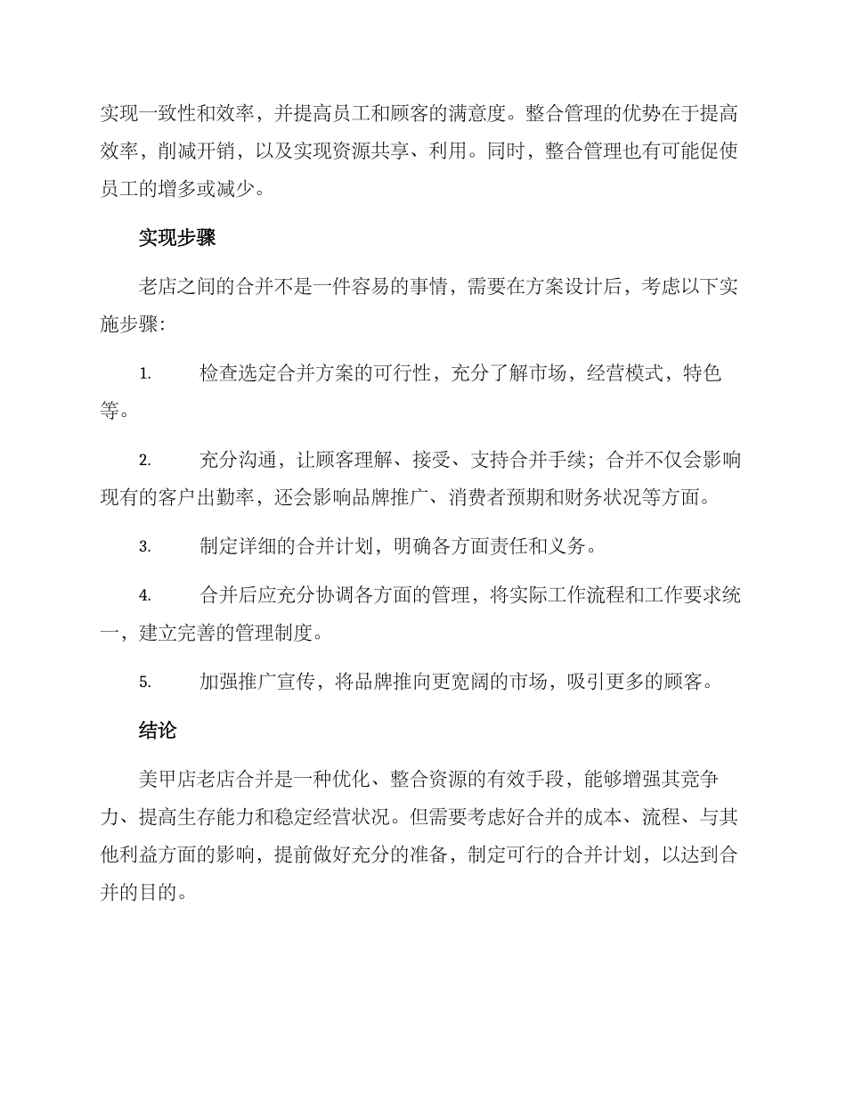 美甲店老店合并方案_第2页