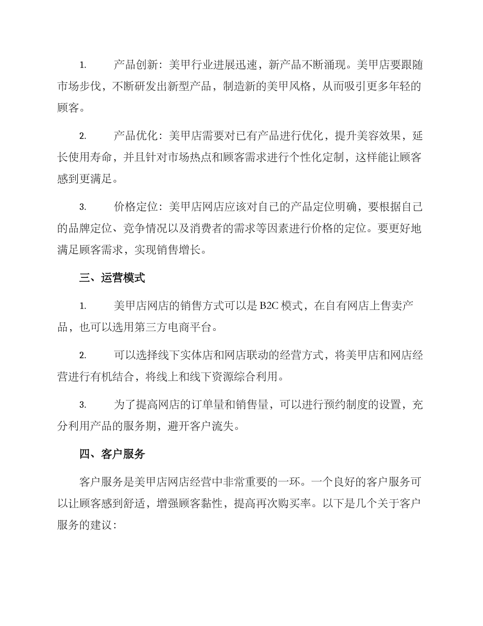 美甲店网店运营方案_第2页