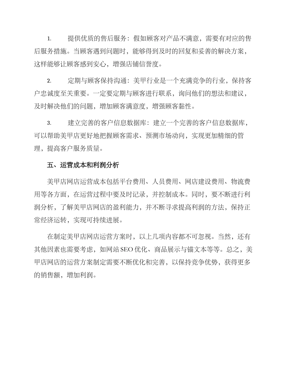 美甲店网店运营方案_第3页