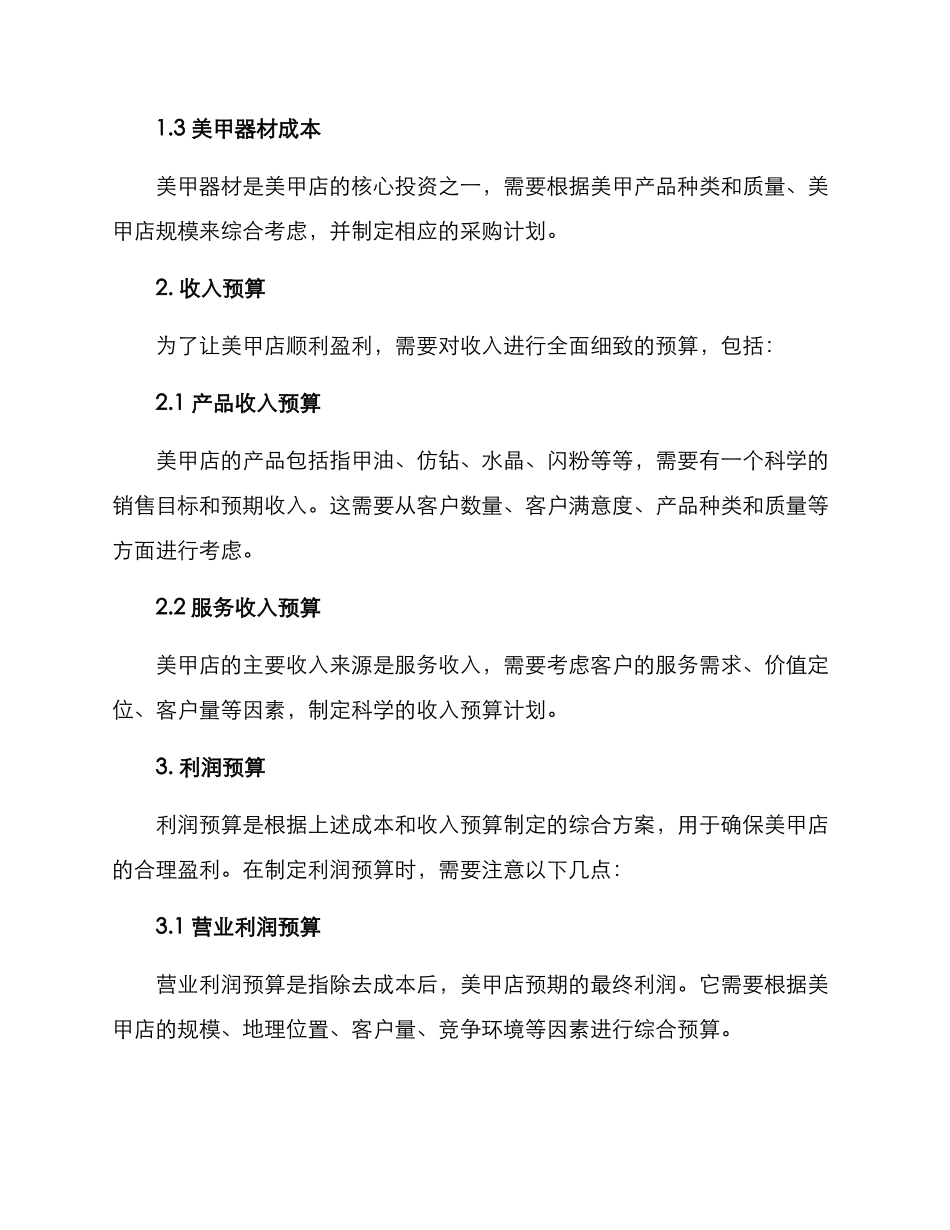 美甲店经营预算方案_第2页
