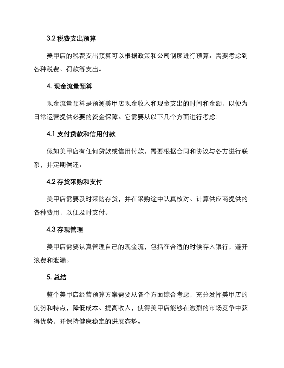 美甲店经营预算方案_第3页