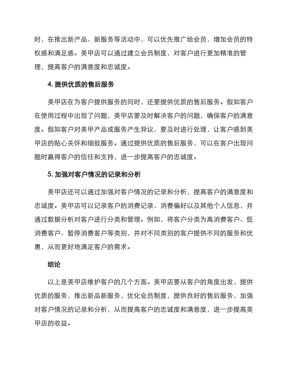 美甲店维护客户方案_第2页