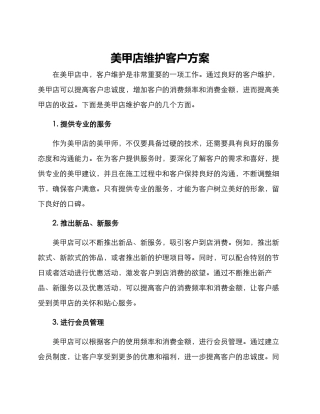 美甲店维护客户方案