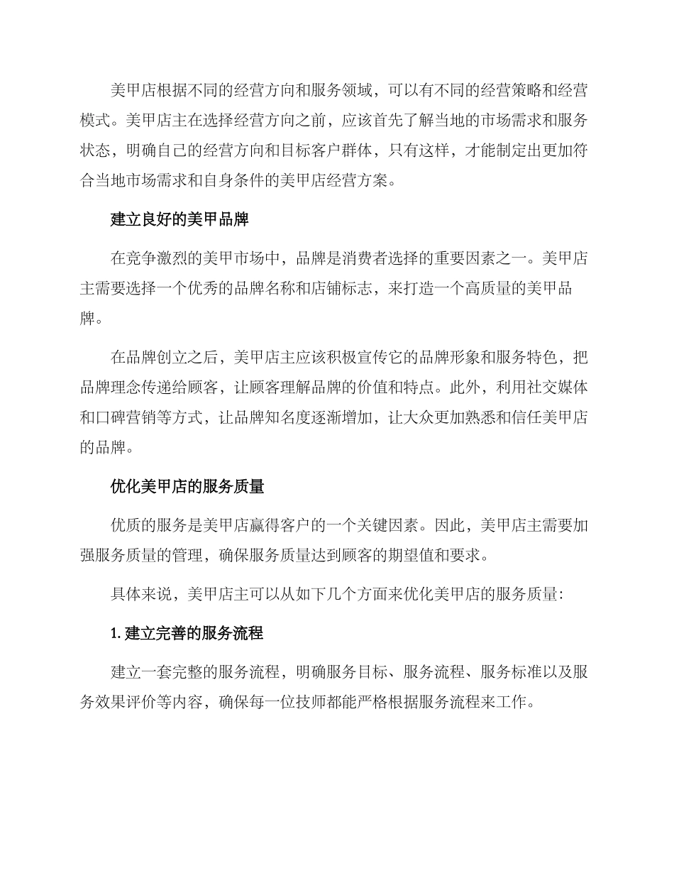 美甲店经验运营方案_第2页