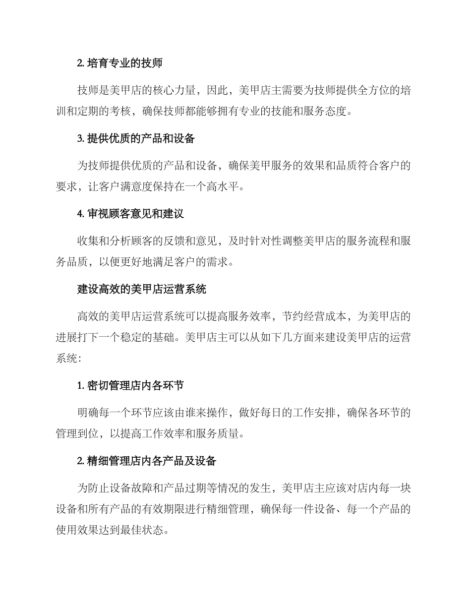 美甲店经验运营方案_第3页