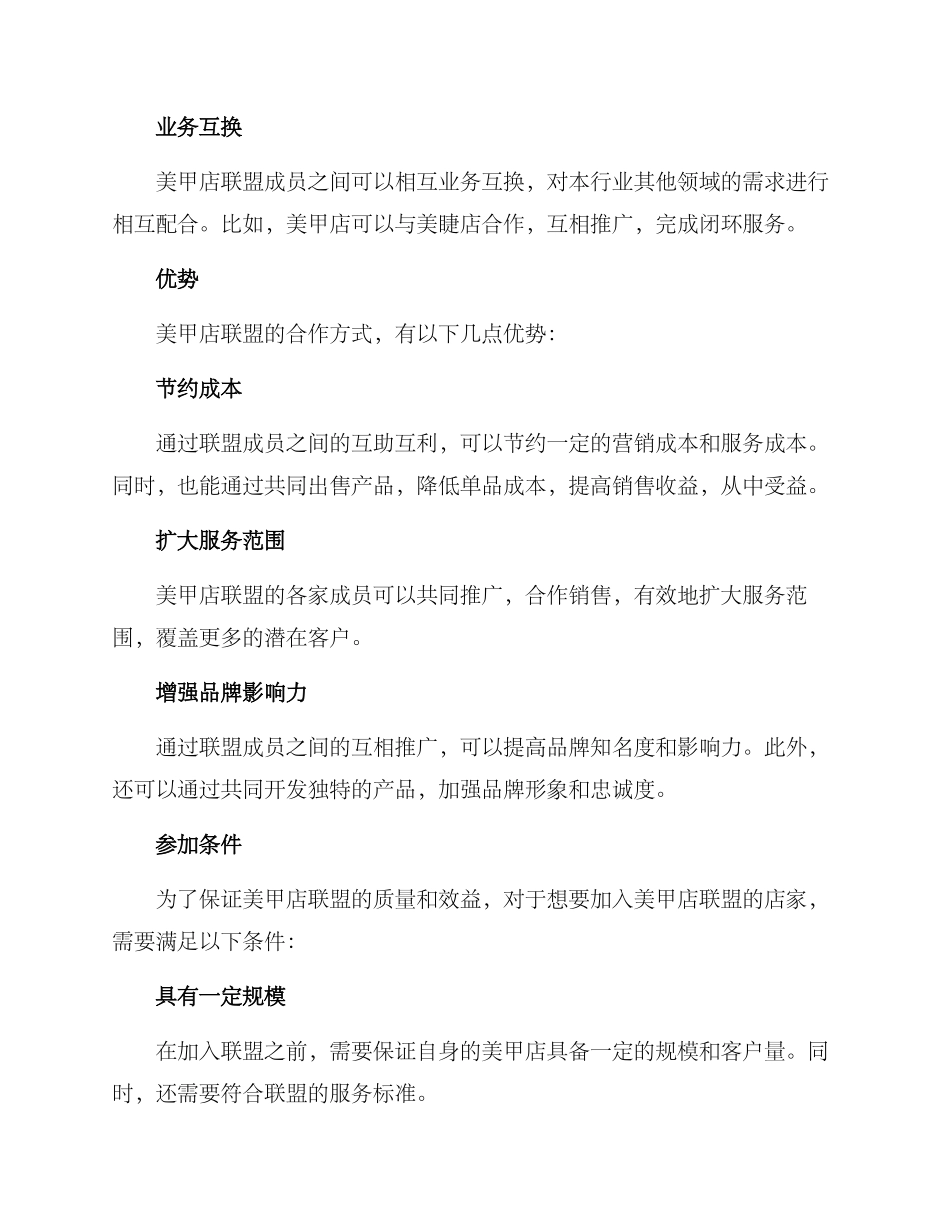 美甲店联盟合作方案_第2页