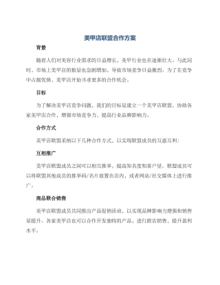 美甲店联盟合作方案