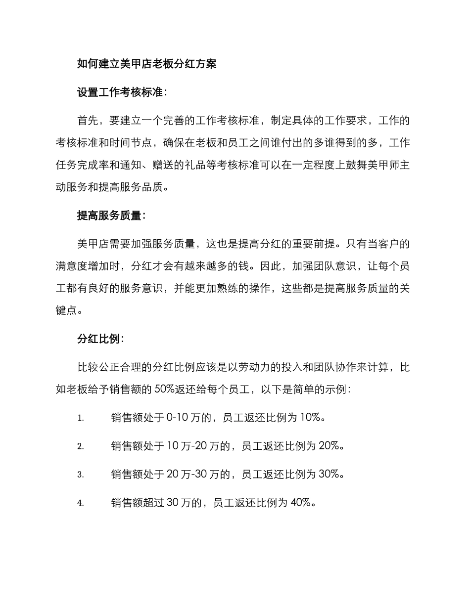 美甲店老板分红方案_第2页