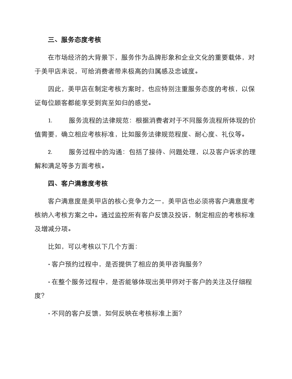 美甲店考核方案简单_第3页